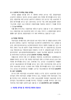 [교과논리및논술3B][출처표기] ‘국공립 유치원 및 어린이집 확대’와 관련된 논문 1개, 기사 2개 이상을 읽고, 주제와 관련된 논술문을 작성하시오. -3