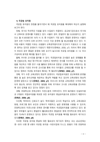 [교과논리및논술3B][출처표기] ‘국공립 유치원 및 어린이집 확대’와 관련된 논문 1개, 기사 2개 이상을 읽고, 주제와 관련된 논술문을 작성하시오. -4