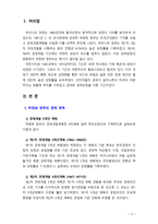 [세계의 정치와 경제2B] 교재 4장의 내용을 참조하여, 박정희 정부의 경제 정책이 미국식 자유시장 자본주의와 어떤 점에서 유사했고 어떤 점에서 달랐는지를 검토해 보고 그 공과에 -2