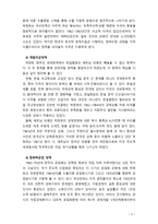 [세계의 정치와 경제2B] 교재 4장의 내용을 참조하여, 박정희 정부의 경제 정책이 미국식 자유시장 자본주의와 어떤 점에서 유사했고 어떤 점에서 달랐는지를 검토해 보고 그 공과에 -4