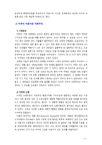 [세계의 정치와 경제2B] 교재 4장의 내용을 참조하여, 박정희 정부의 경제 정책이 미국식 자유시장 자본주의와 어떤 점에서 유사했고 어떤 점에서 달랐는지를 검토해 보고 그 공과에 -5