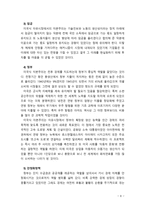 [세계의 정치와 경제2B] 교재 4장의 내용을 참조하여, 박정희 정부의 경제 정책이 미국식 자유시장 자본주의와 어떤 점에서 유사했고 어떤 점에서 달랐는지를 검토해 보고 그 공과에 -6