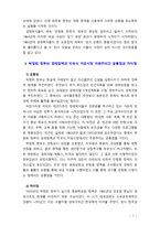 [세계의 정치와 경제2B] 교재 4장의 내용을 참조하여, 박정희 정부의 경제 정책이 미국식 자유시장 자본주의와 어떤 점에서 유사했고 어떤 점에서 달랐는지를 검토해 보고 그 공과에 -7