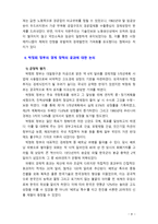 [세계의 정치와 경제2B] 교재 4장의 내용을 참조하여, 박정희 정부의 경제 정책이 미국식 자유시장 자본주의와 어떤 점에서 유사했고 어떤 점에서 달랐는지를 검토해 보고 그 공과에 -8
