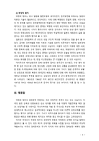 [세계의 정치와 경제2B] 교재 4장의 내용을 참조하여, 박정희 정부의 경제 정책이 미국식 자유시장 자본주의와 어떤 점에서 유사했고 어떤 점에서 달랐는지를 검토해 보고 그 공과에 -9