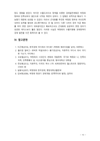 [세계의 정치와 경제2B] 교재 4장의 내용을 참조하여, 박정희 정부의 경제 정책이 미국식 자유시장 자본주의와 어떤 점에서 유사했고 어떤 점에서 달랐는지를 검토해 보고 그 공과에 -10