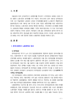 [2019 사회문제론4A][출처표기] 현재 한국사회에서 노동문제가 나타나는 양상을 구체적으로 분석하고, 거기에 대해서는 어떠한 해법이 제시되고 있는지를 찾아본 후, 노동문제를 사회-2