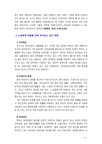 [2019 사회문제론4A][출처표기] 현재 한국사회에서 노동문제가 나타나는 양상을 구체적으로 분석하고, 거기에 대해서는 어떠한 해법이 제시되고 있는지를 찾아본 후, 노동문제를 사회-5