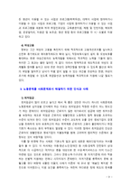 [2019 사회문제론4A][출처표기] 현재 한국사회에서 노동문제가 나타나는 양상을 구체적으로 분석하고, 거기에 대해서는 어떠한 해법이 제시되고 있는지를 찾아본 후, 노동문제를 사회-6