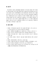 [2019 사회문제론4A][출처표기] 현재 한국사회에서 노동문제가 나타나는 양상을 구체적으로 분석하고, 거기에 대해서는 어떠한 해법이 제시되고 있는지를 찾아본 후, 노동문제를 사회-9