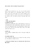 본인이 생각하는 가족의 가장 중요한 주요기능은 무엇인가-2