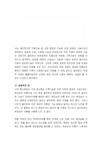 본인이 생각하는 가족의 가장 중요한 주요기능은 무엇인가-3