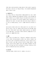 본인이 생각하는 가족의 가장 중요한 주요기능은 무엇인가-4