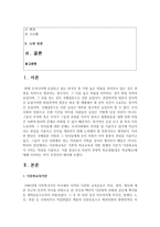(다문화교육론 공통) 다문화교육은 기존의 학교교육과 어떤 점에서 다른가 다문화교육이 가지는 특징을 기술하고-2