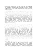 (다문화교육론 공통) 다문화교육은 기존의 학교교육과 어떤 점에서 다른가 다문화교육이 가지는 특징을 기술하고-3