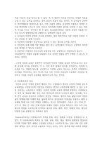 (다문화교육론 공통) 다문화교육은 기존의 학교교육과 어떤 점에서 다른가 다문화교육이 가지는 특징을 기술하고-4
