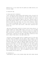 (다문화교육론 공통) 다문화교육은 기존의 학교교육과 어떤 점에서 다른가 다문화교육이 가지는 특징을 기술하고-5