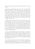 (다문화교육론 공통) 다문화교육은 기존의 학교교육과 어떤 점에서 다른가 다문화교육이 가지는 특징을 기술하고-6
