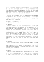 (다문화교육론 공통) 다문화교육은 기존의 학교교육과 어떤 점에서 다른가 다문화교육이 가지는 특징을 기술하고-7