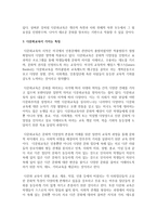 (다문화교육론 공통) 다문화교육은 기존의 학교교육과 어떤 점에서 다른가 다문화교육이 가지는 특징을 기술하고-9