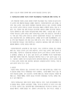 (다문화교육론 공통) 다문화교육은 기존의 학교교육과 어떤 점에서 다른가 다문화교육이 가지는 특징을 기술하고-10