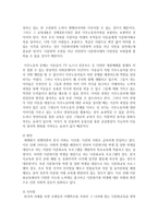 (다문화교육론 공통) 다문화교육은 기존의 학교교육과 어떤 점에서 다른가 다문화교육이 가지는 특징을 기술하고-11