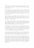 (다문화교육론 공통) 다문화교육은 기존의 학교교육과 어떤 점에서 다른가 다문화교육이 가지는 특징을 기술하고-12