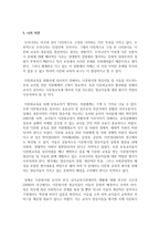 (다문화교육론 공통) 다문화교육은 기존의 학교교육과 어떤 점에서 다른가 다문화교육이 가지는 특징을 기술하고-13