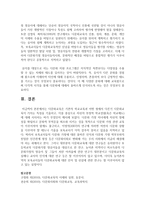 (다문화교육론 공통) 다문화교육은 기존의 학교교육과 어떤 점에서 다른가 다문화교육이 가지는 특징을 기술하고-14