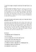한국수출입은행 전문직행원 역량 및 경험기술서 + 면접질문모음-2