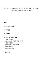 [성인전기 발달특성] 성인 전기 신체발달, 인지발달, 성격발달, 사회성 발달의 특징-1