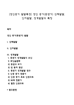 [성인중기 발달특성] 성인 중기(중년기) 신체발달, 인지발달, 성격발달의 특징-1