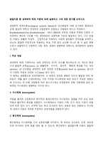 발달이론 중 생태학적 체계 이론에 대해 설명하고 그에 대한 평가를 논하시오-2