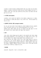 발달이론 중 생태학적 체계 이론에 대해 설명하고 그에 대한 평가를 논하시오-4