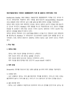 영유아발달이론의 이해에서 동물행동학적 이론 중 보울비의 애착이론의 이해-2