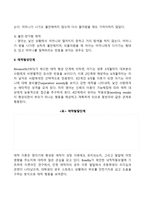 영유아발달이론의 이해에서 동물행동학적 이론 중 보울비의 애착이론의 이해-3