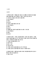 고위험모아간호학 죽음을 앞둔 아동과 의사소통할 때 유념해야 할 점 들을 아동의 발달단계별 고위험모아간호학(유아기/학령전기, 학령기, 청소년기)로 논하시오 고위험모아간호학 2019년 중환아실에 입원한 아동의 체액균형유지를 위해 간호사가 확인할 사항에 대해 설명하시오 고위험 신생아를 분류하는 기준에 대해 설명하고, 고위험 신생아의 발생빈도를 감소시키기 위한 방-2