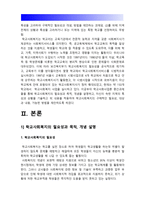 2019년 방송대 학교사회사업론 ] 학교사회복지의 필요성과 목적, 개념을 설명하고 자신이 속한 지역의 특성과 상황을 기술하고 위 내용을 적용하여 학교사회복지의 구체적인 필요성, 대상과 내용, 가능한 방법을 제안하시오 -학교사회사업론, 학교사회복지의 필요성과 목적 개념, 학교사회사업론, 학교사회복지의 구체적인 필요성 대상과 내용 가능한 방법, 학교사회사업론-3