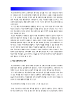 2019년 방송대 학교사회사업론 ] 학교사회복지의 필요성과 목적, 개념을 설명하고 자신이 속한 지역의 특성과 상황을 기술하고 위 내용을 적용하여 학교사회복지의 구체적인 필요성, 대상과 내용, 가능한 방법을 제안하시오 -학교사회사업론, 학교사회복지의 필요성과 목적 개념, 학교사회사업론, 학교사회복지의 구체적인 필요성 대상과 내용 가능한 방법, 학교사회사업론-4