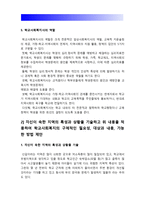 2019년 방송대 학교사회사업론 ] 학교사회복지의 필요성과 목적, 개념을 설명하고 자신이 속한 지역의 특성과 상황을 기술하고 위 내용을 적용하여 학교사회복지의 구체적인 필요성, 대상과 내용, 가능한 방법을 제안하시오 -학교사회사업론, 학교사회복지의 필요성과 목적 개념, 학교사회사업론, 학교사회복지의 구체적인 필요성 대상과 내용 가능한 방법, 학교사회사업론-10