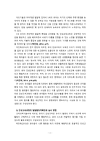 (방통대 2019-1)교재 10장 교육과정 구성논의(Ⅱ)에 근거하여 아래의 지시사항을 작성한 후 제출하시오. (인성교육과정)-4