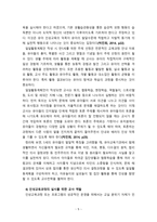 (방통대 2019-1)교재 10장 교육과정 구성논의(Ⅱ)에 근거하여 아래의 지시사항을 작성한 후 제출하시오. (인성교육과정)-5