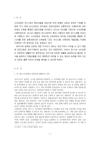 (방통대)만 3,4 5세 누리과정 중 ‘안전하게 생활하기’의 내용 및 수준별 세부내용을 비교?분석하시오. 비교?분석 시, 그 차이가 드러나도록 적절한 예를 들어 설명하시오.-2