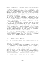 (방통대)만 3,4 5세 누리과정 중 ‘안전하게 생활하기’의 내용 및 수준별 세부내용을 비교?분석하시오. 비교?분석 시, 그 차이가 드러나도록 적절한 예를 들어 설명하시오.-4