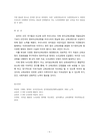 (방통대)만 3,4 5세 누리과정 중 ‘안전하게 생활하기’의 내용 및 수준별 세부내용을 비교?분석하시오. 비교?분석 시, 그 차이가 드러나도록 적절한 예를 들어 설명하시오.-6