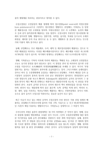 (방통대)환경문제가 나타나는 양상을 서술하되, 다른 위치에 있는 사람들에게 각기 다른 영향을 미치는지 주의하면서 사회문제로서 환경문제를 풀어간다는 말의 의미는 무엇인지 논하시오.-7