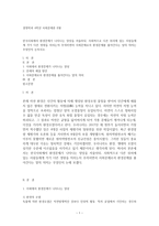 한국사회에서 환경문제가 나타나는 양상을 서술하되, 사회적으로 다른 위치에 있는 사람들에게 각기 다른 영향을 미치는지 주의하면서 사회문제로서 환경문제를 풀어간다는 말의 의미는 무엇인-1