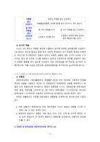 (유아건강교육) 0-1세 표준보육과정과 만 2세의 내용범주 중 ‘안전하게 생활하기’의 내용 및 수준별 세부내용을 비교?분석하시오. 비교?분석 시, 그 차이가 드러나도록 적절한 예를-3