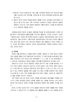 (유아건강교육) 0-1세 표준보육과정과 만 2세의 내용범주 중 ‘안전하게 생활하기’의 내용 및 수준별 세부내용을 비교?분석하시오. 비교?분석 시, 그 차이가 드러나도록 적절한 예를-4