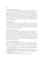 [사회복지개론] 한국사람들은 보통 ‘가난은 나라도 구하지 못한다’고 생각한다 그러나 보편적 사회복지는 ‘빈곤은 국가의 책임’이라는 입장을 갖는다 사회복지에 대한상식의 변화-6